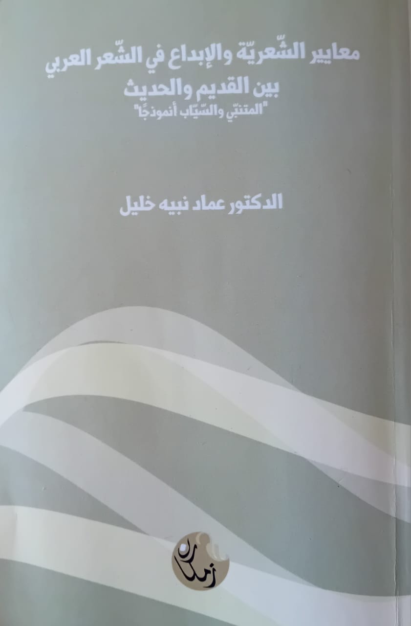 غلاف الكتاب. (دار زمكان)