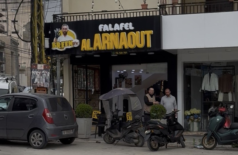 فلافل أرناؤوط (النهار)