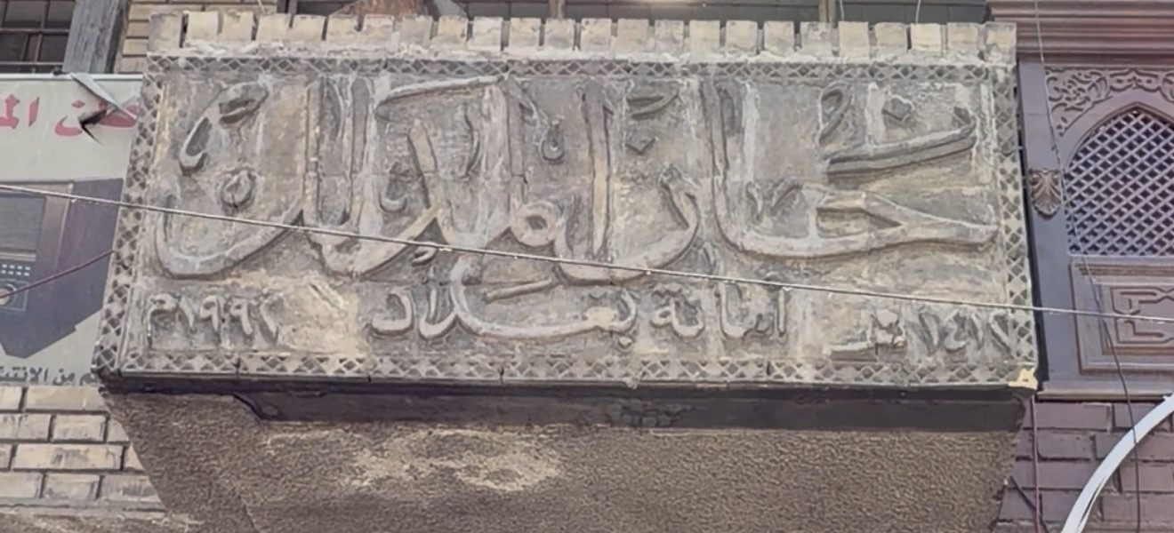 خان المدلل للأنتيك في بغداد (النهار)