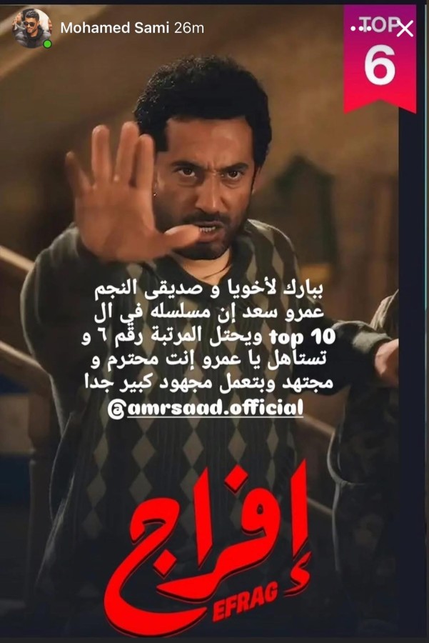 ستوري محمد سامي (انستغرام)