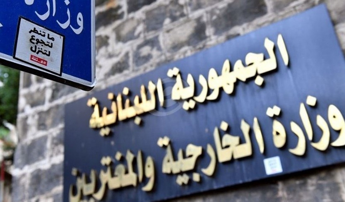 وزارة الخارجية اللبنانية (أرشيفية).