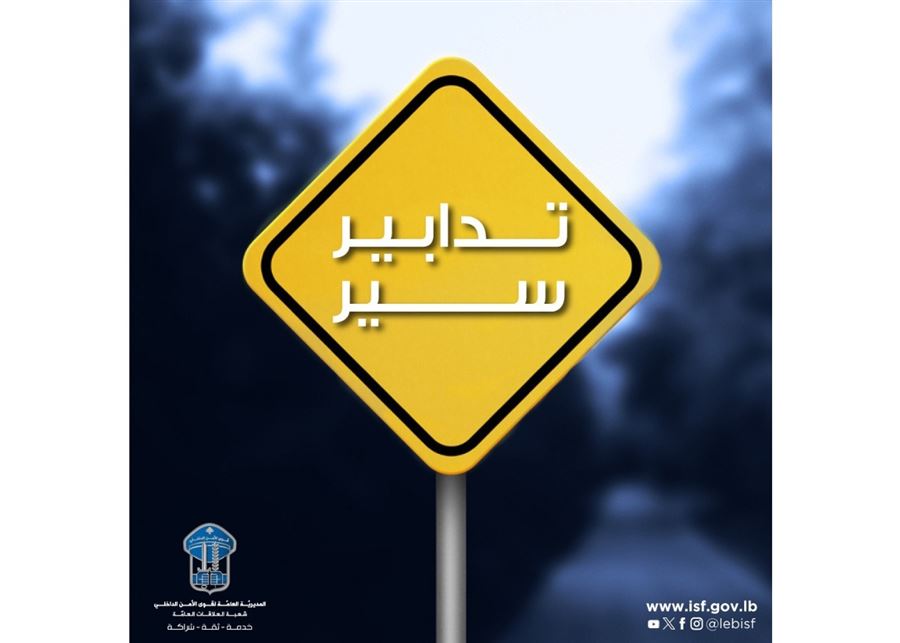 لافتة لقوى الامن (انترنت)