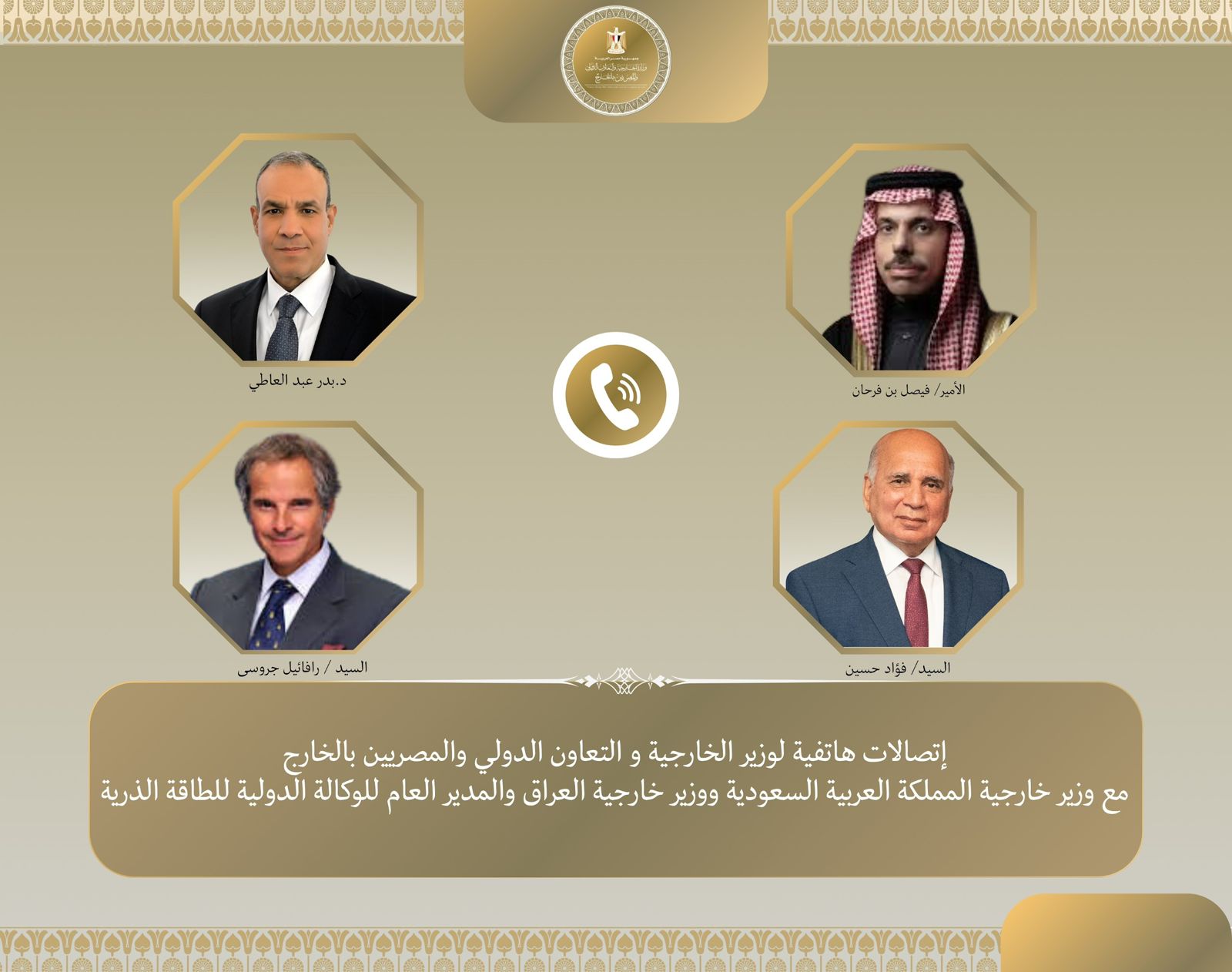 صورة نشرتها وزارة الخارجية المصرية.