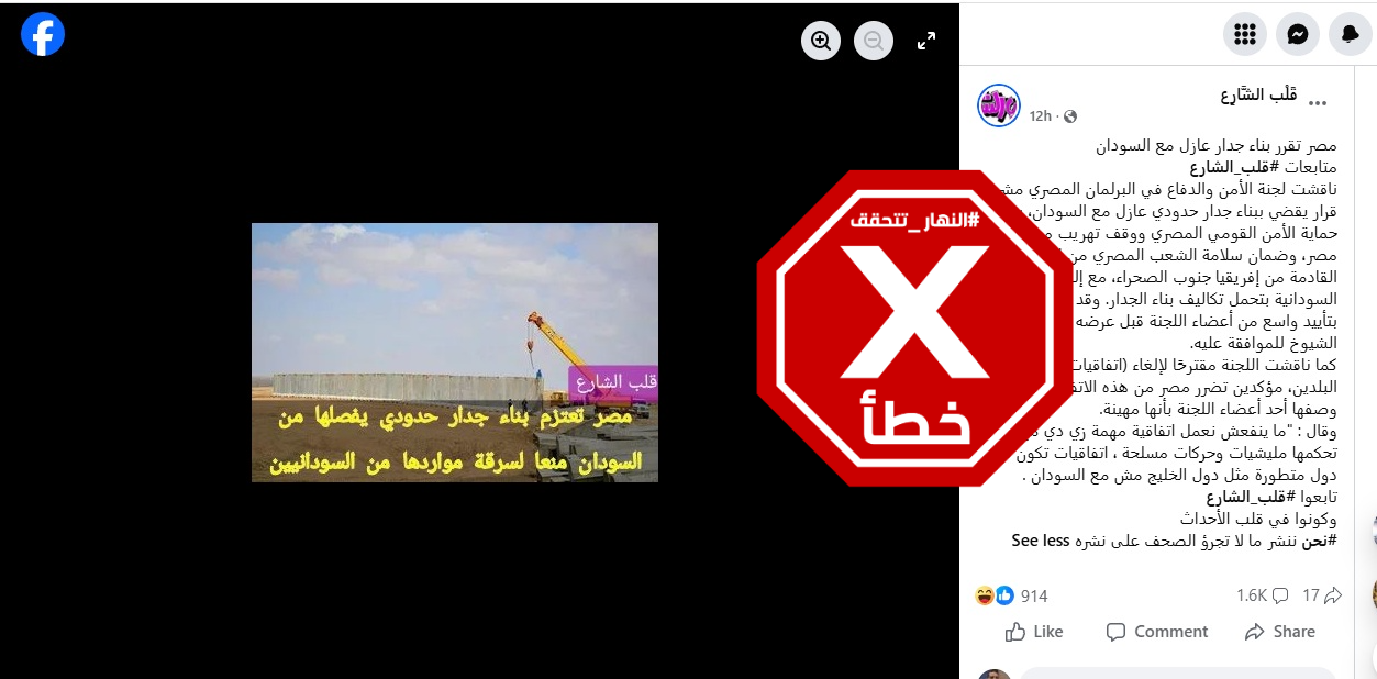 المنشور الخاطئ المتناقل (فايسبوك)