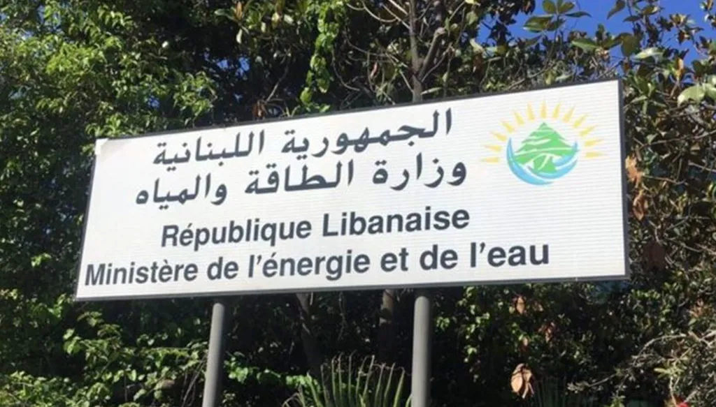 وزارة الطاقة تُرسِي مناقصة الغاز أويل لكهرباء لبنان على شركة Energin DMCC