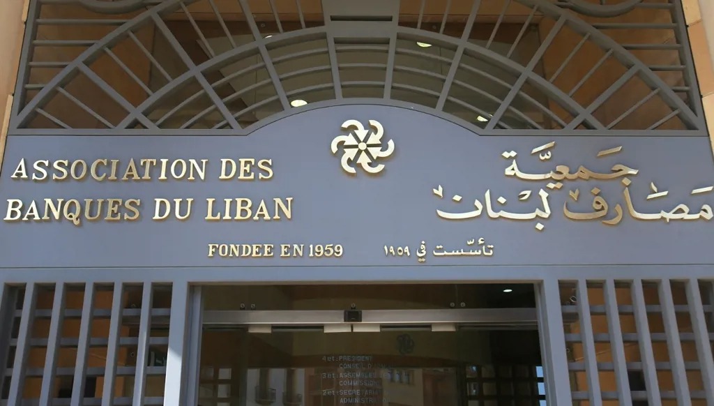 جمعية مصارف لبنان. (أرشيف)