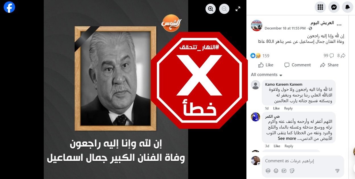 الخبر الخاطئ المتناقل (فايسبوك)