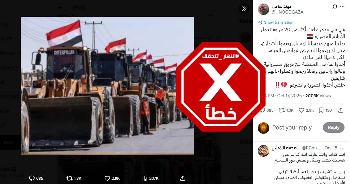 الصورة المتناقلة بالمزاعم الخاطئة (اكس)
