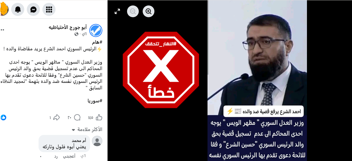 الخبر الخاطئ المتناقل (فايسبوك)