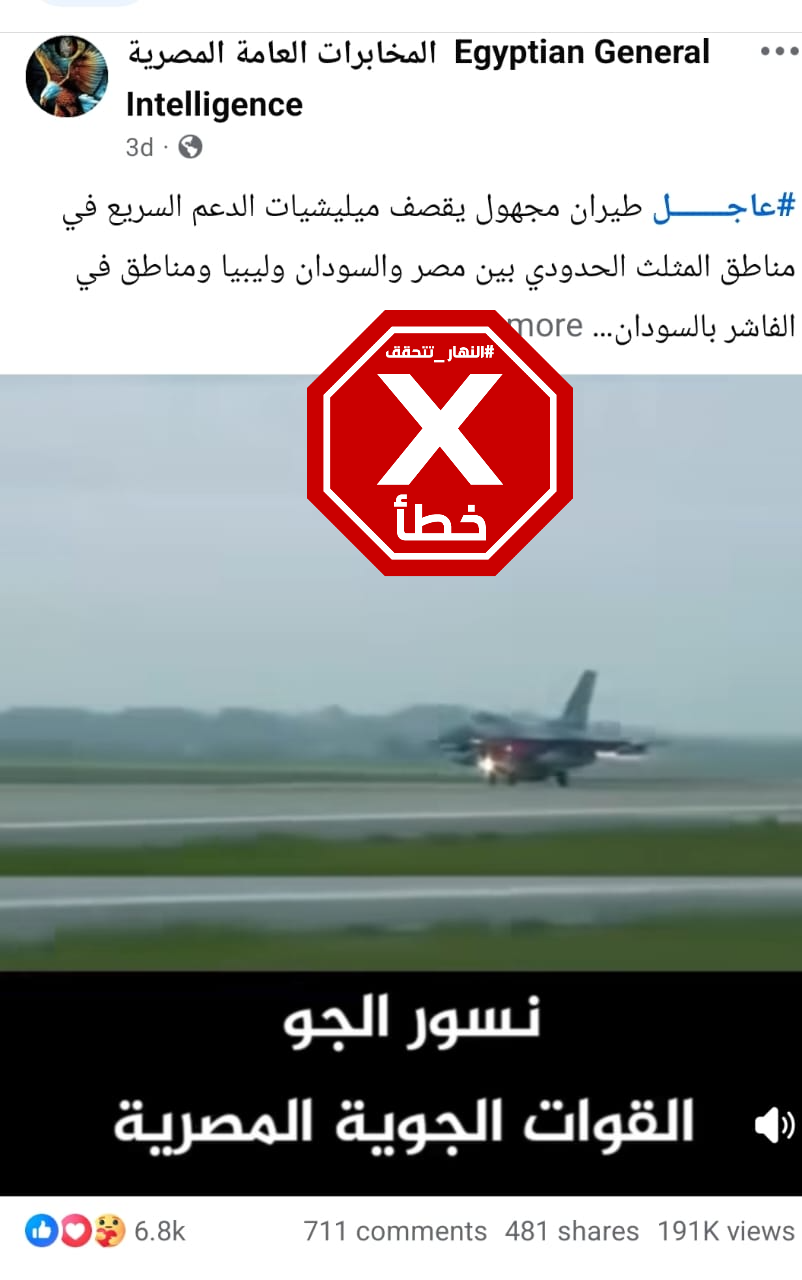 لقطة من الفيديو المتناقل بالمزاعم الخاطئة (فايسبوك)