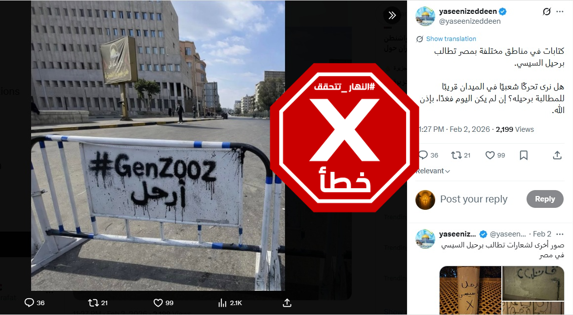 الصورة المتناقلة بالمزاعم الخاطئة (اكس)