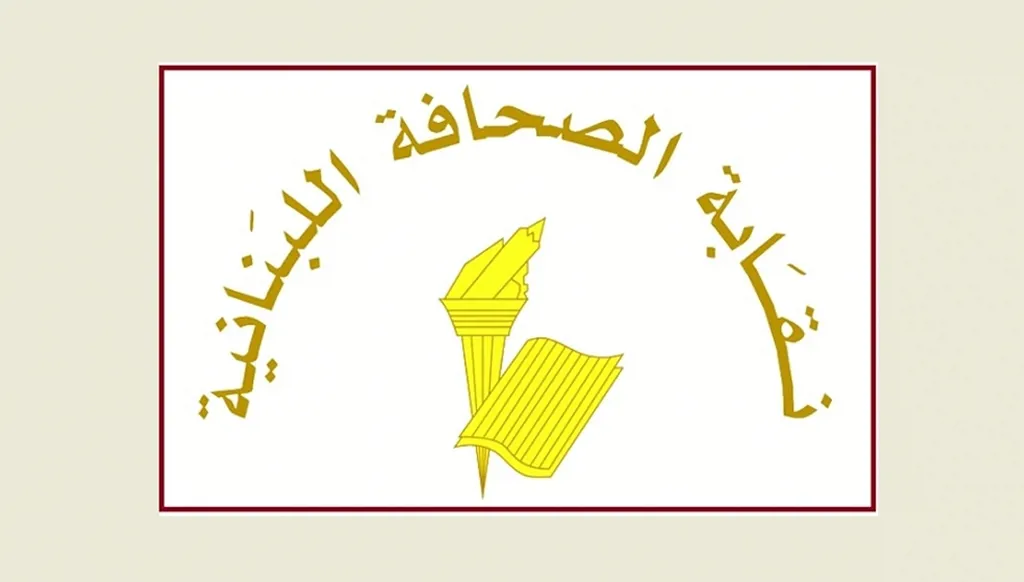 نقابة الصحافة في لبنان "تسحب البساط" من المجلس الوطني للإعلام