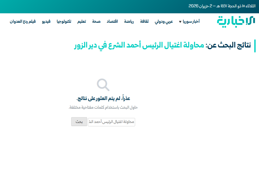 نتيجة البحث في قناة الاخبارية السورية