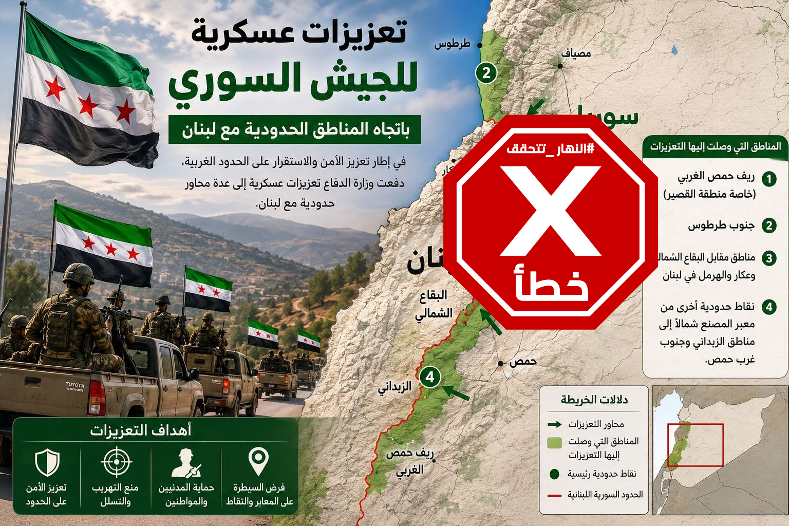 الخبر الخاطئ المتناقل (فايسبوك)