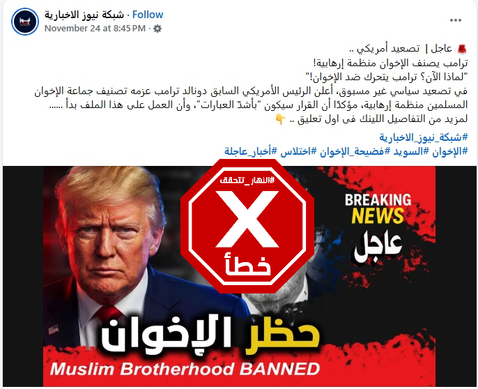 الخبر الخاطئ المتناقل (فايسبوك)