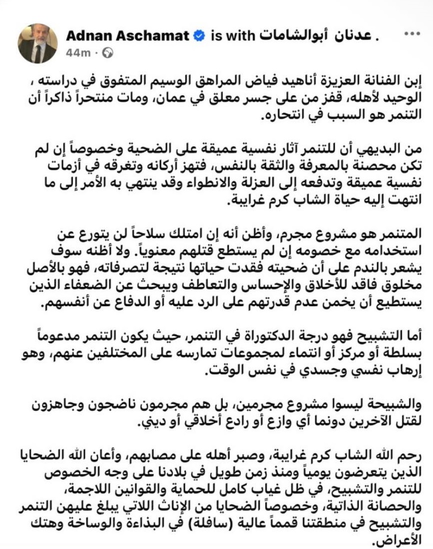 تصريح عدنان ابو الشامات حول اسباب وفاة نجل أناهيد فياض (فايسبوك)