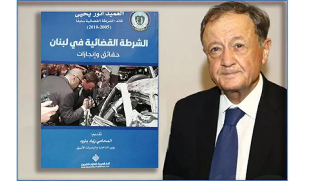 الشرطة القضائية نواة الأمن العام في لبنان 1945