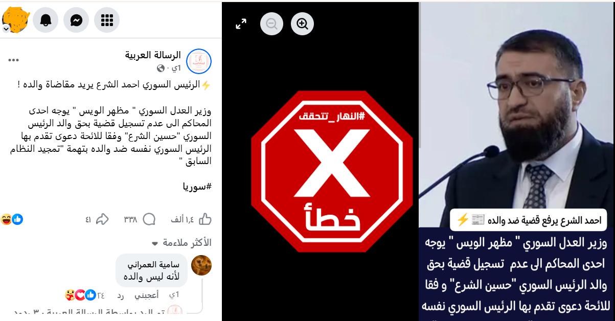 الخبر الخاطئ المتناقل (فايسبوك)