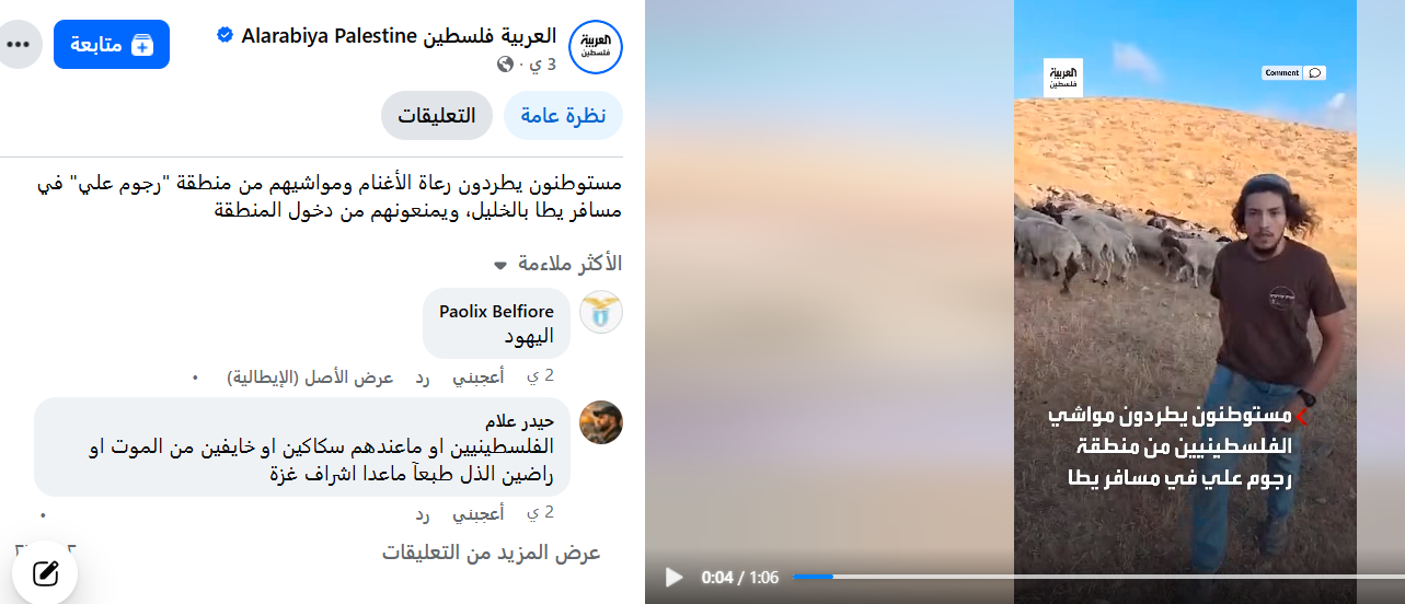 لقطة من الفيديو الحقيقي المنشور في صفحة العربية فلسطين في الفايسبوك في 8 تموز 2026