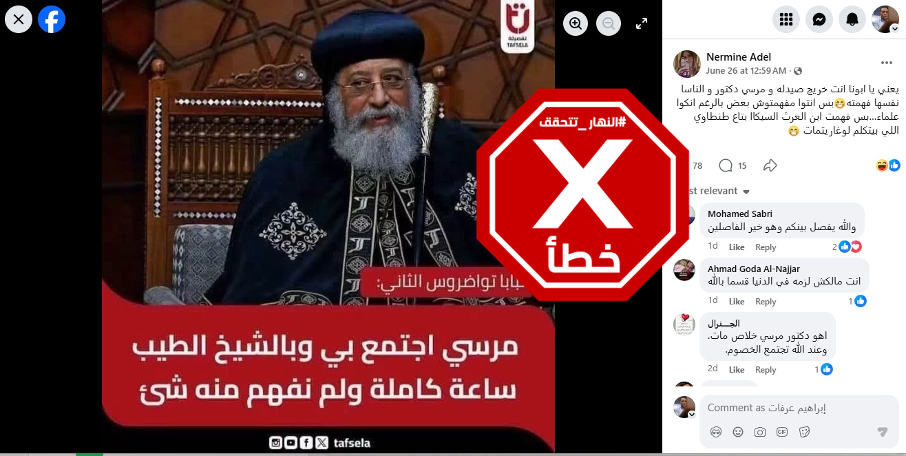 المنشور الخاطئ المتناقل (فايسبوك)