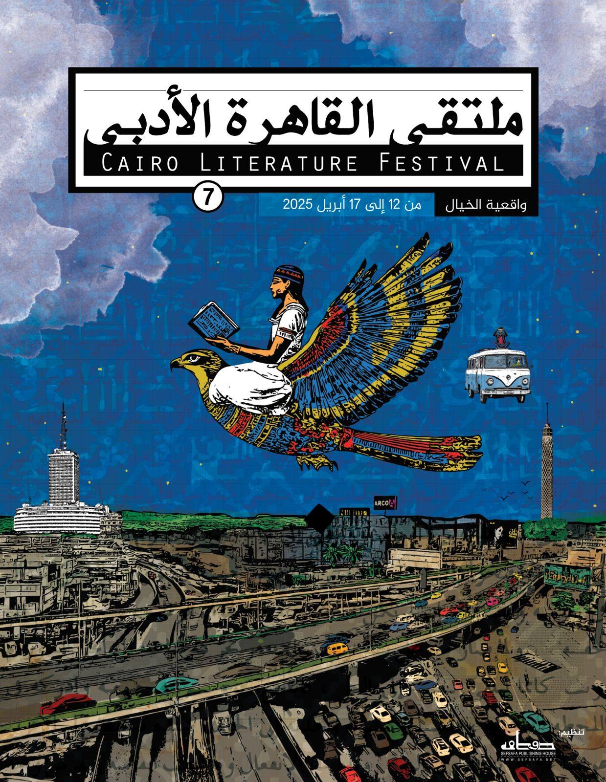 الملصق الدعائي لملتقى القاهرة الأدبي.