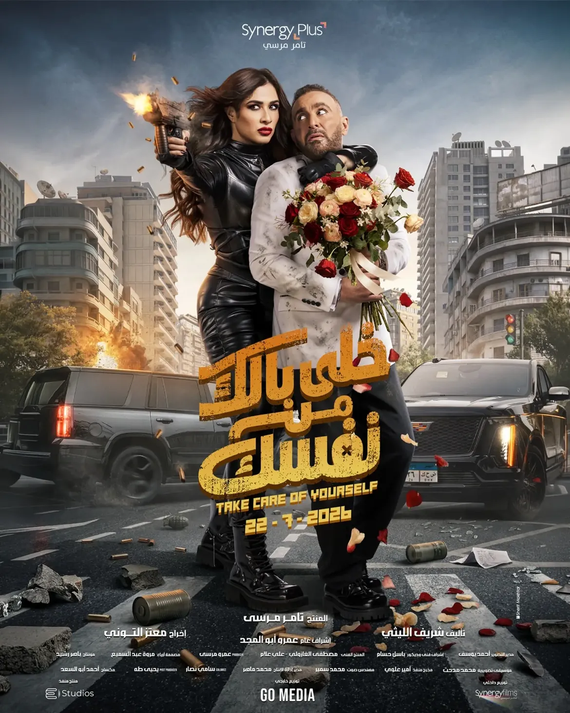 بوستر فيلم خلّي بالك من نفسك (إنستغرام).