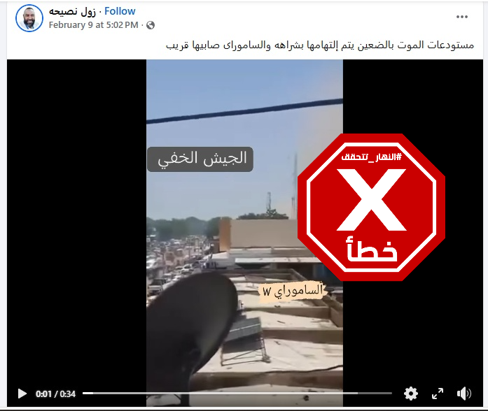 لقطة من الفيديو المتناقل بالمزاعم الخاطئة (فايسبوك)