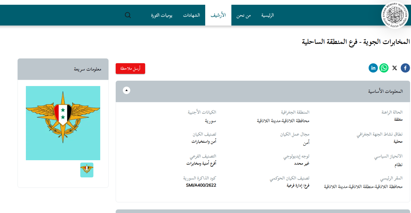 نتيجة البحث في موقع مؤسسة الذاكرة السورية