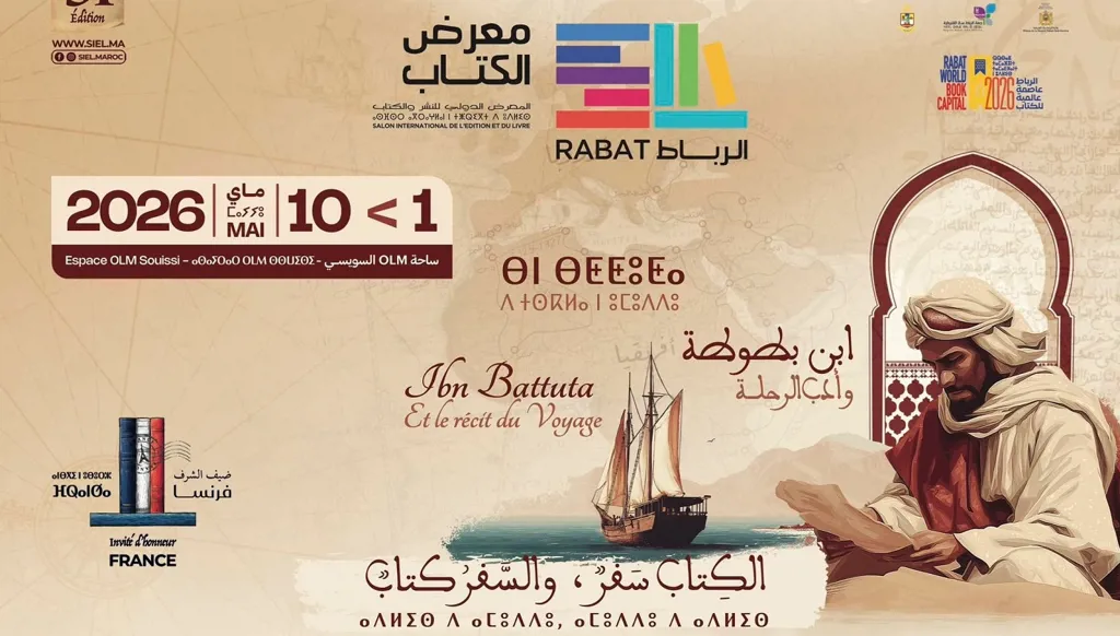 عُرسٌ ثقافيّ كبيرٌ بطموح الرباط عاصمةً عالميةً للكتاب