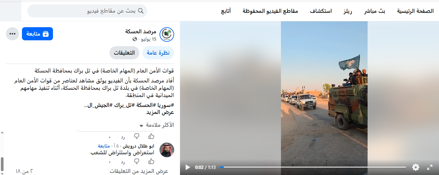لقطة شاشة من الفيديو المنشور في تموز الماضي