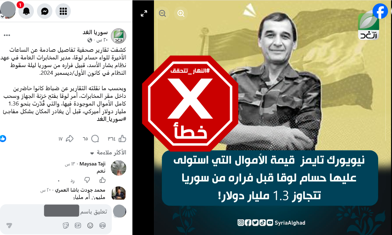 الخبر الخاطئ المتناقل (فايسبوك)