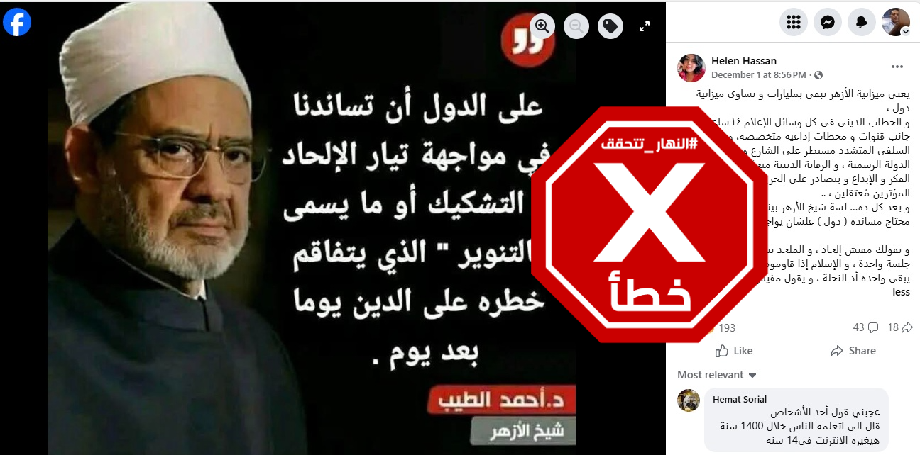 التصريح الزائف المتناقل (فايسبوك)