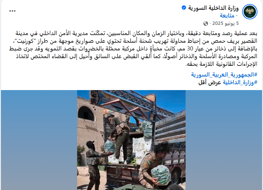 لقطة من الفيديو المنشور في حساب وزارة الداخلية السورية في الفايسبوك في 5 حزيران 2025