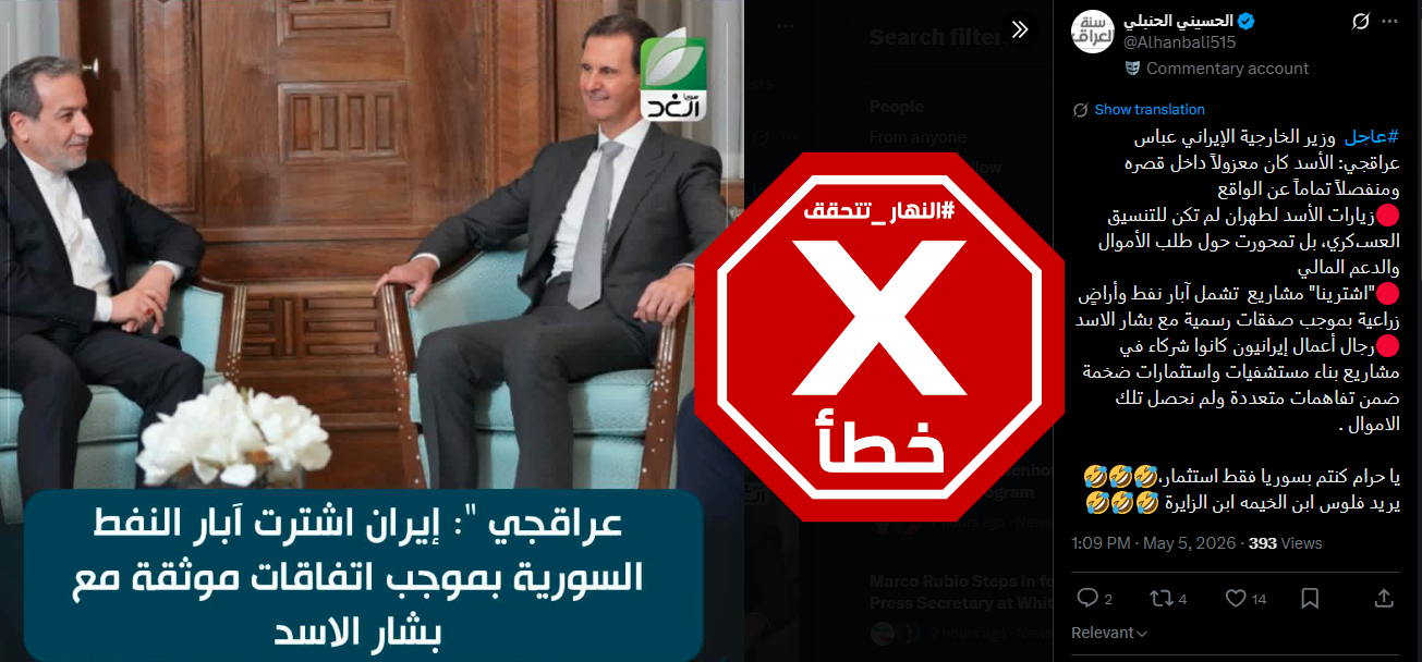 الخبر الخاطئ المتناقل (اكس)