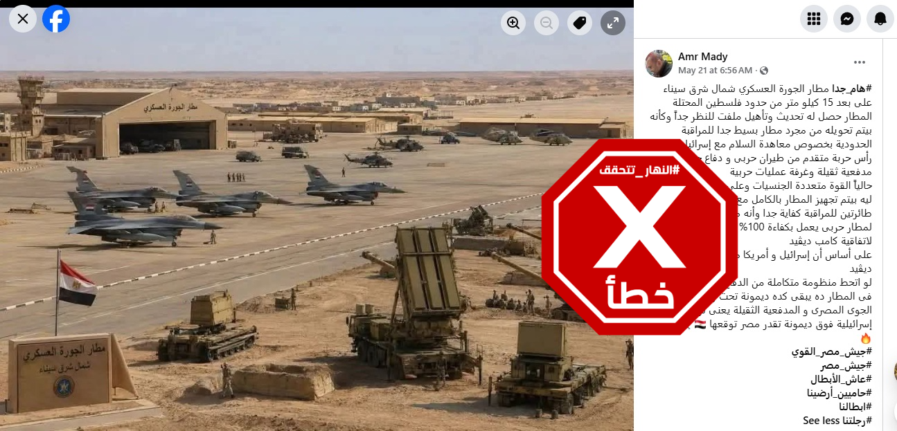 الصورة المتناقلة بالمزاعم الخاطئة (فايسبوك)