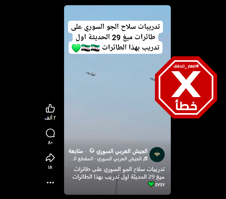لقطة من الفيديو المتناقل بالمزاعم الخاطئة (فايسبوك)