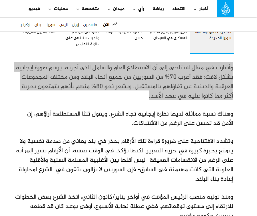 لقطة شاشة من تقرير الجزيرة الذي نقل عن تقرير الإكونومست