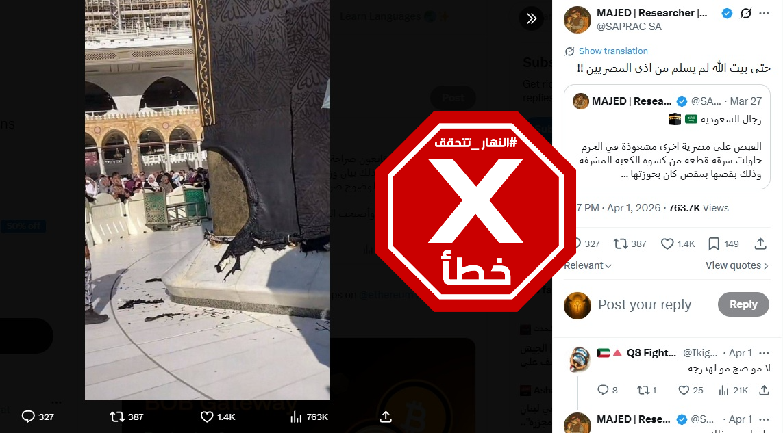 الصورة المتناقلة بالمزاعم الخاطئة (اكس)