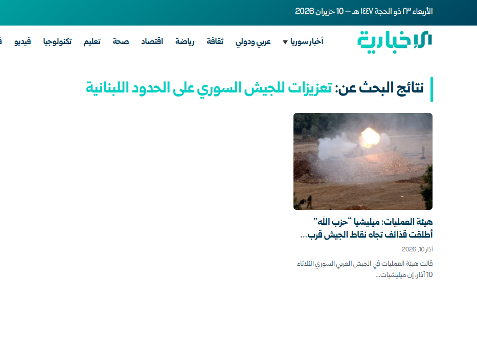 نتيجة البحث في موقع قناة الاخبارية السورية