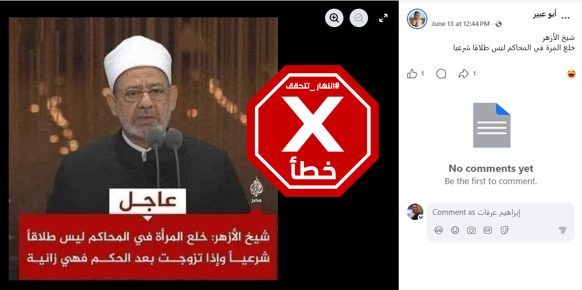 الخبر الخاطئ المتناقل (فايسبوك)