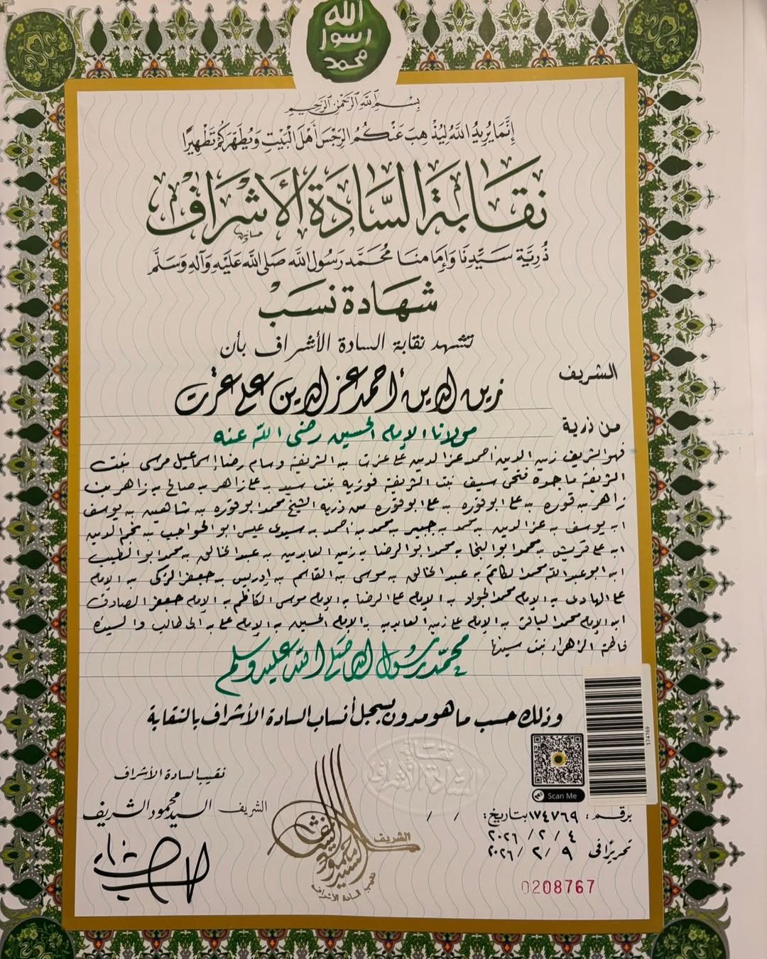 شهادة انتساب نجل الممثلة زينة إلى نسل الرسول محمد (إنستغرام).