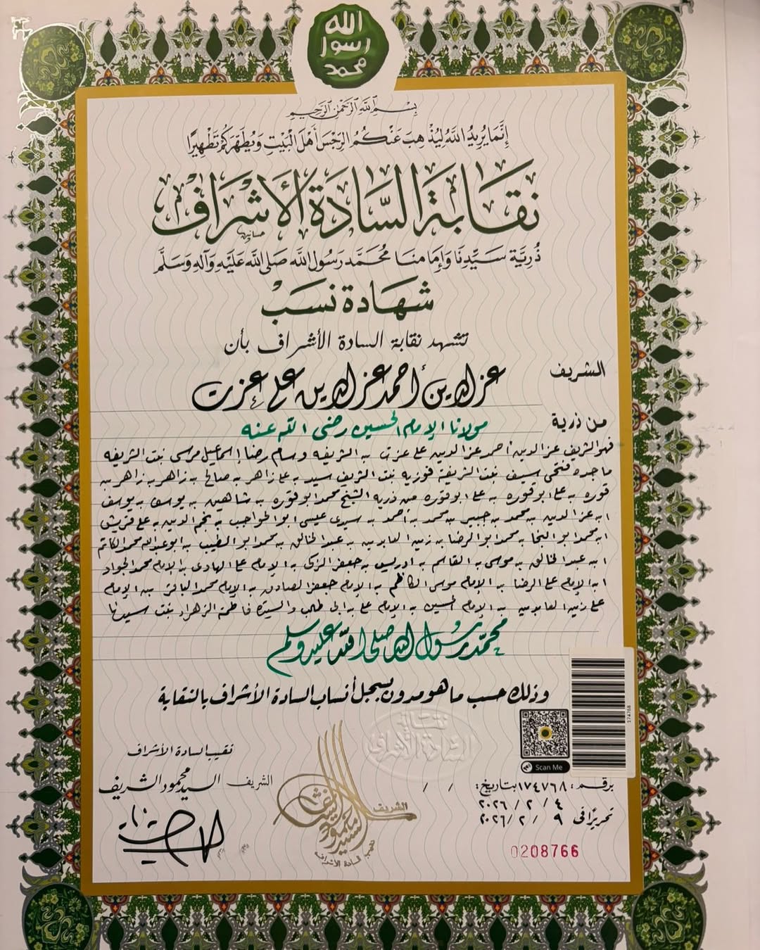 شهادة انتساب نجل الممثلة زينة إلى نسل الرسول محمد (إنستغرام).