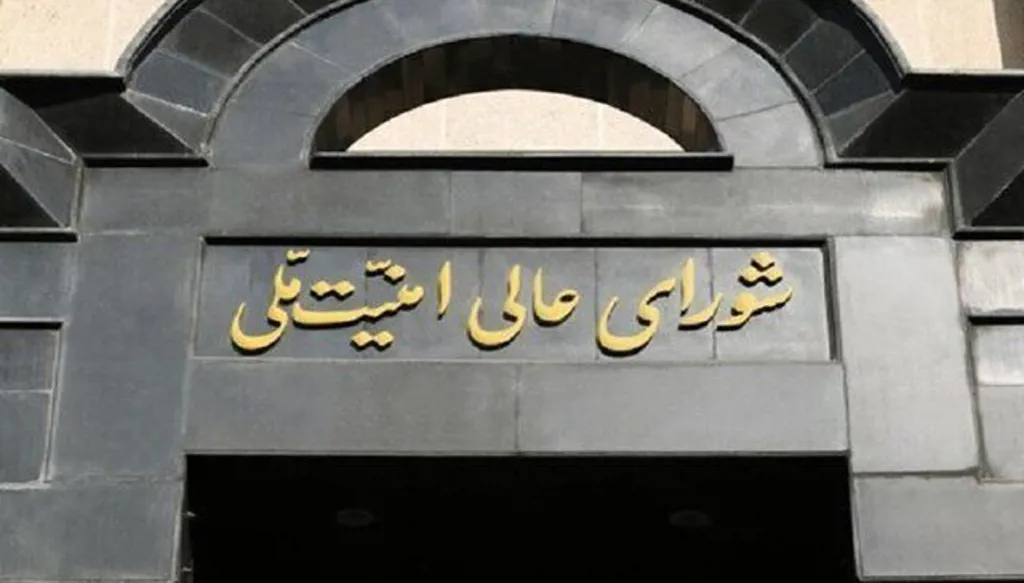 المجلس الأعلى للأمن القومي الإيراني: لا نية لدينا لنقل اليورانيوم إلى أي دولة