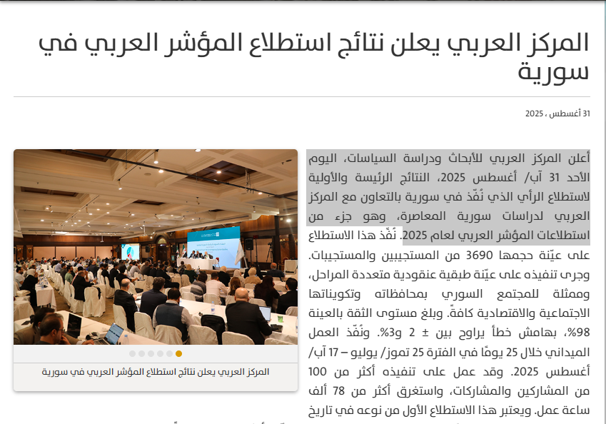 لقطة شاشة من موقع المركز العربي