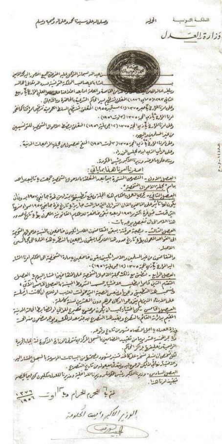النسخة الاصلية من مجلة الأحول الشخصية الموقعة من بورقيبة