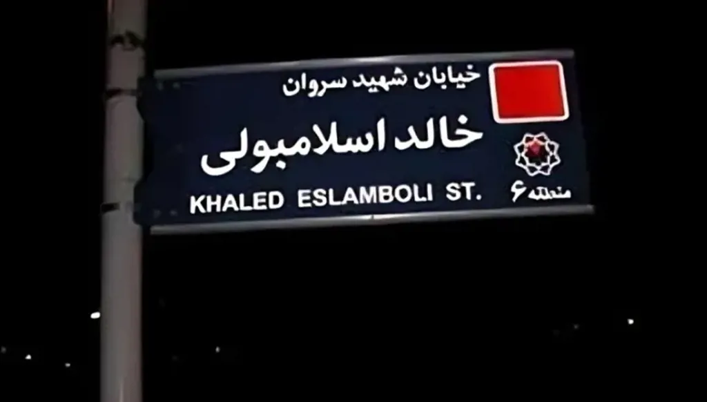 في طهران... تغيير اسم شارع "خالد إسلامبولي" إلى "سيد حسن نصرالله"