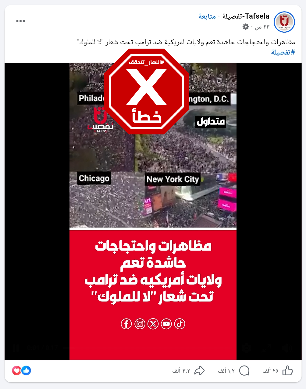 لقطة من الفيديو المتناقل بالمزاعم الخاطئة (فايسبوك)