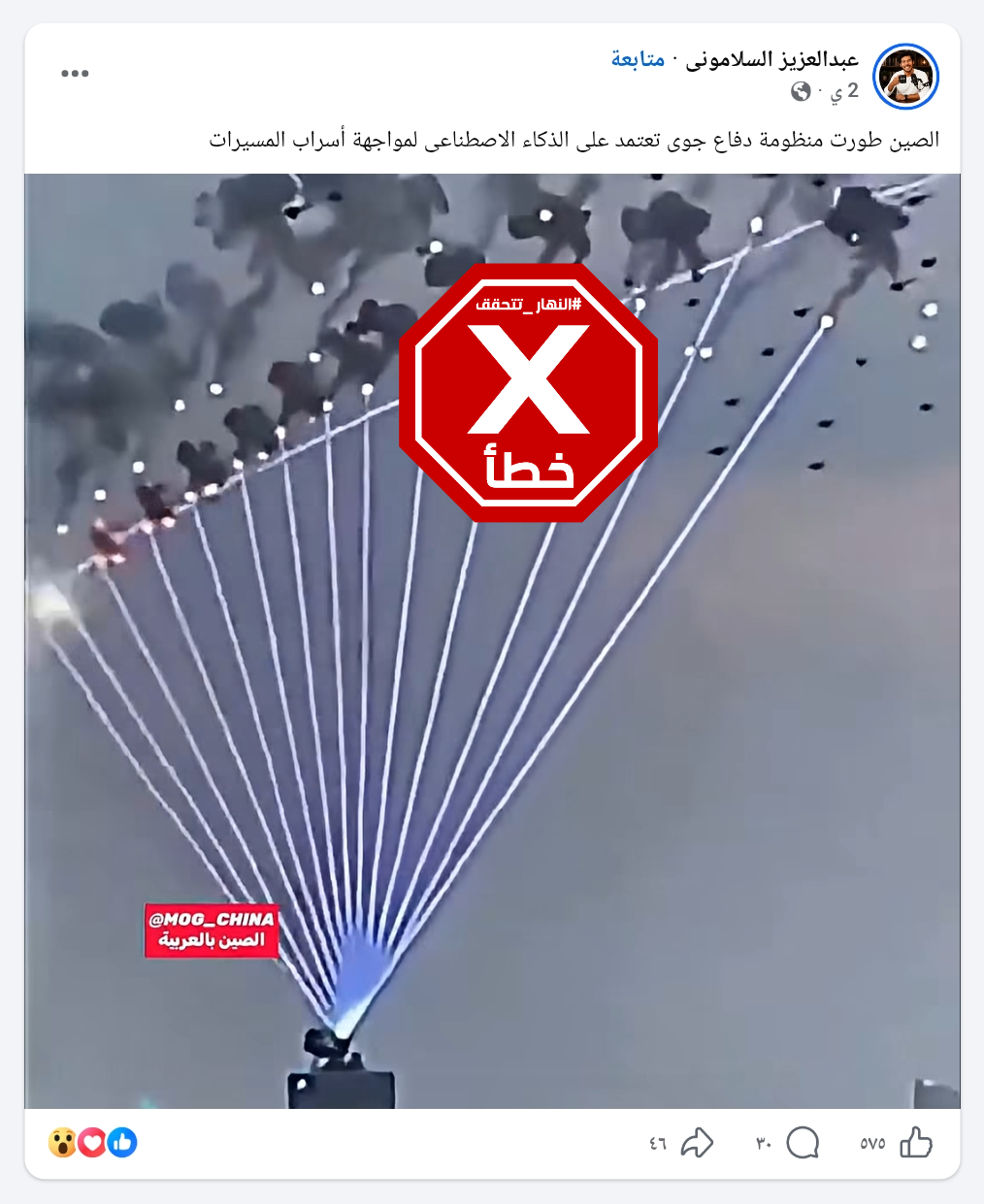 لقطة من الفيديو المتناقل بالمزاعم الخاطئة (فايسبوك)