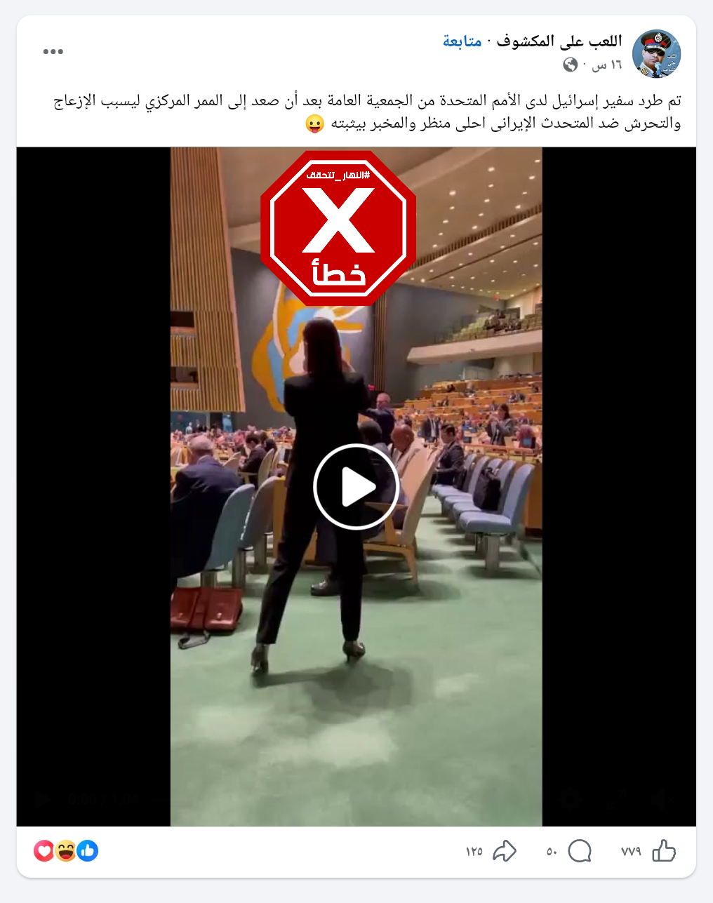 لقطة من الفيديو المتناقل بالمزاعم الخاطئة (فايسبوك)
