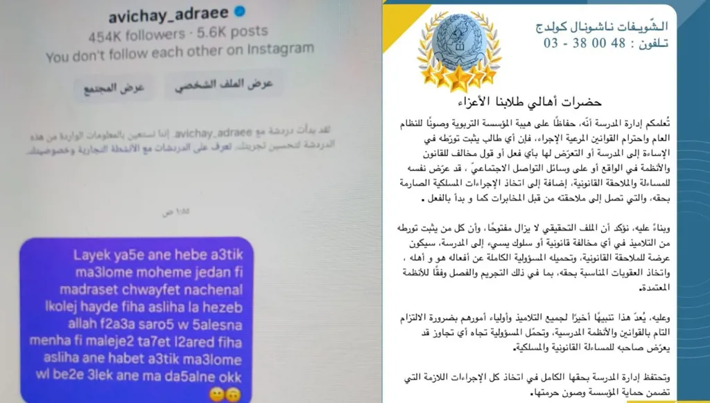 مدرسة لبنانية تفتح تحقيقاً برسالة موجّهة إلى الجيش الإسرائيلي: "كل من يثبت تورطه سيتحمل المسؤولية"